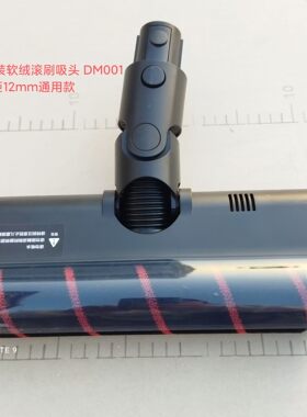 追觅原装大地刷吸头DM001 适用于多型号 V9V10V11V12V16等