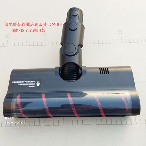 追觅原装大地刷吸头DM001 适用于多型号 V9V10V11V12V16等