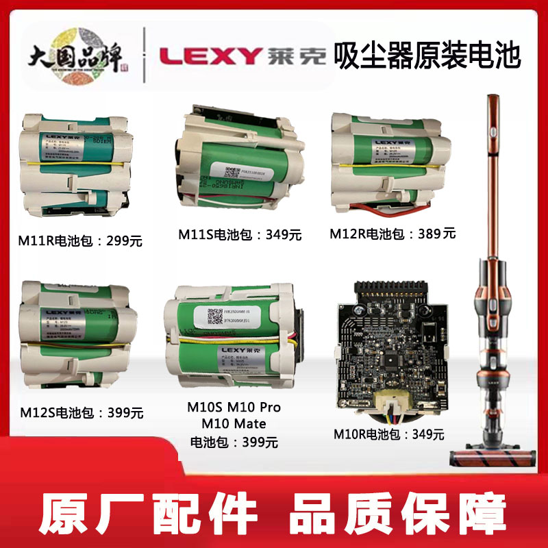 莱克吸尘器锂电池M12SM10S多型号