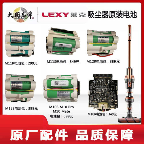 莱克吸尘器锂电池M12SM10S多型号