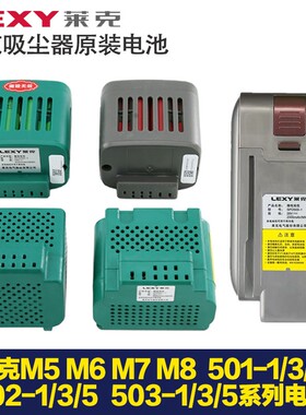包邮莱克魔洁吸尘器锂电池M80M81M83M85M5M6M7等维修更换续航解决