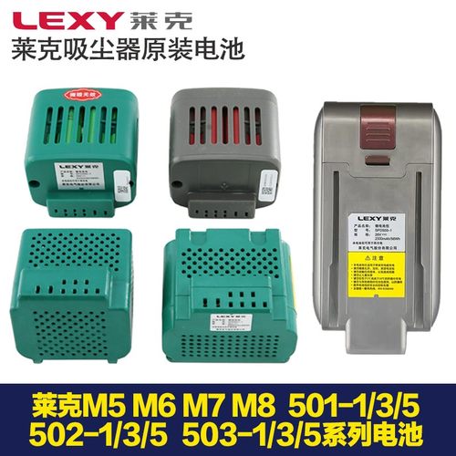 包邮莱克魔洁吸尘器锂电池M80M81M83M85M5M6M7等维修更换续航解决