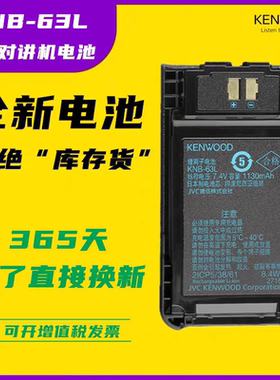 KENWOOD建伍对讲机TK-U100c2电池KNB-63L适用TK-U100D/3000对讲机