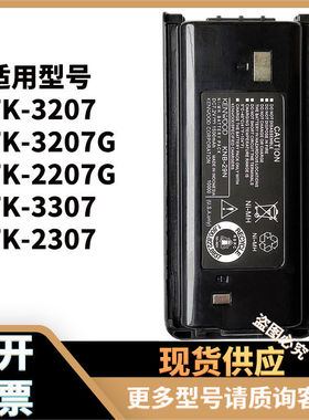建伍TK3207 TK3207G TK3217 TK2207 KNB-45L 对讲机 大容量锂电池