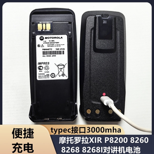 摩托罗拉XIR P8200/P8260/P8268 xirP8800对讲机锂电池TYPE-C接口