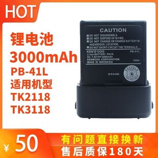KENWOOD建伍对讲机TK2118 TK3118锂电池PB-41L对讲机电池锂电池