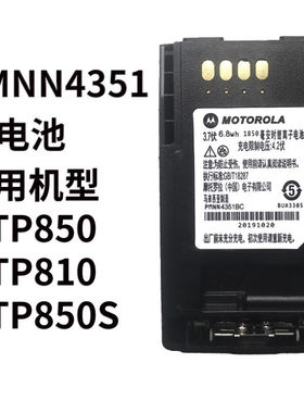 摩托罗拉MTP850对讲机电池mtp830/810/750/850S锂电池PMNN4351BC