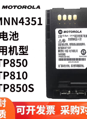 适配摩托罗拉MTP850 750 800 830 850S对讲机 PMNN4351BC锂电池
