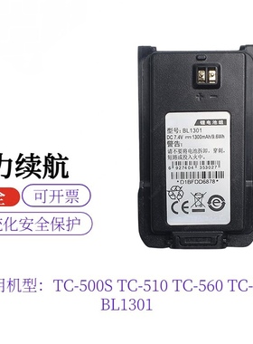 TC500S对讲机电池BL1301 BL1719适配好易通TYTC510 TC585锂电池板