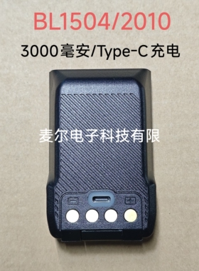 Type-c口L1504/BL2010适配海能达TD500/PD560/600/680大容量电池