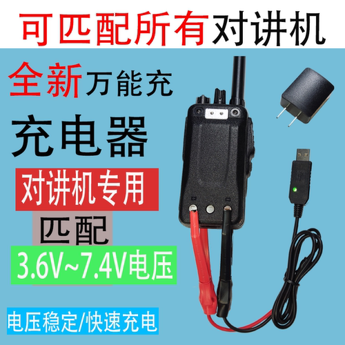 对讲机万能充电器智能识别电压充电器车载USB快充锂电充电器通用