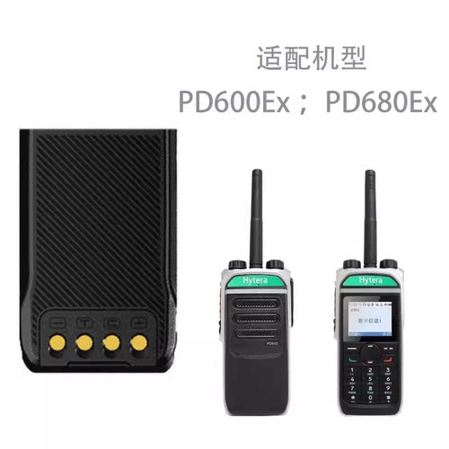 适配海能达对讲机配件PD600EX PD680EX防爆电池 BL2020-EX电池