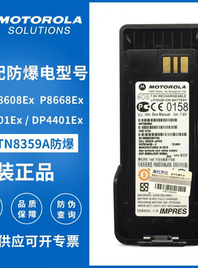 NNTN8359A防爆电板摩托罗拉XIRP8668EX XIRP8608EX防爆对讲机电池