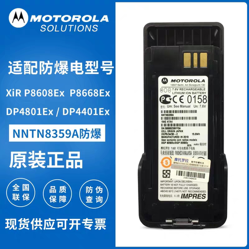 NNTN8359A防爆电板摩托罗拉XIRP8668EX XIRP8608EX防爆对讲机电池