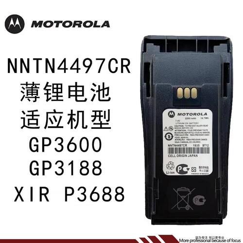 摩托罗拉GP3688 GP3188 XIR P3688对讲机锂电池NNTN4497CR大容量