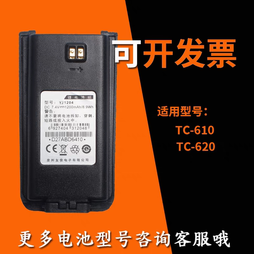 BL1204适配HYT好易通TC-610/TC-620海能达TC610 TC620对讲机电池
