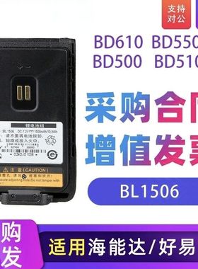 BL1506/2018适配海能达好易通对讲机BD500 BD510 BD610 BD550电池