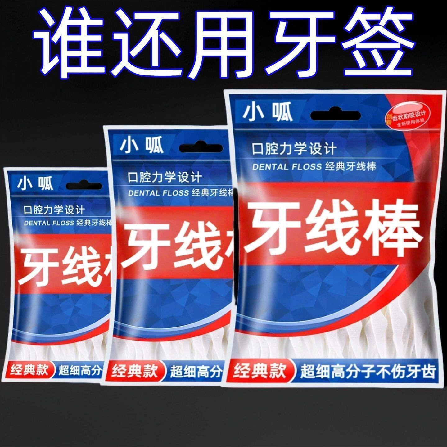 牙线棒家庭装弓形剔牙线签一次性牙洁线独立包装牙线超细双头牙签