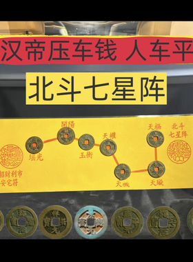 真品北斗七星图阵七帝五帝钱压过道脚垫入户玄关办公室装饰门槛石