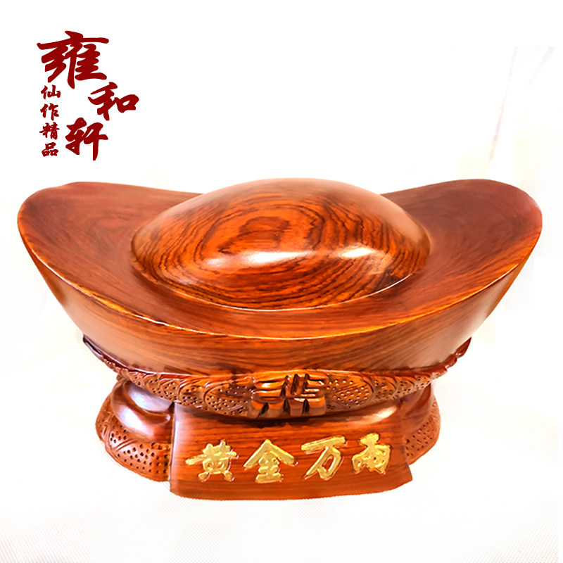 黄金万两元宝红木商务工艺品包邮