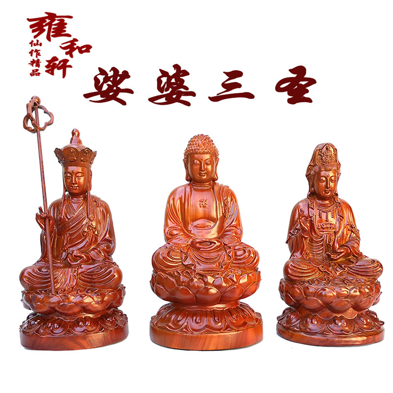 娑婆三圣地藏王佛祖观音花梨木雕佛供奉家居摆件工艺礼品大号包邮