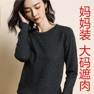 反季套头衫大码宽松针织衫女圆领针织衫百搭针织衫短款毛衣打底衫