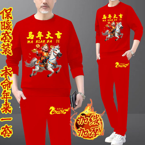2026秋冬本命年马行大运马年吉祥加绒加厚简约红色保暖运动套装