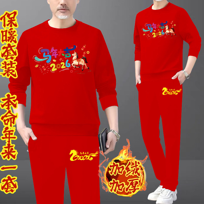 冬季2026新款本命年马行大运男士休闲套装圆领卫衣一套搭配帅气