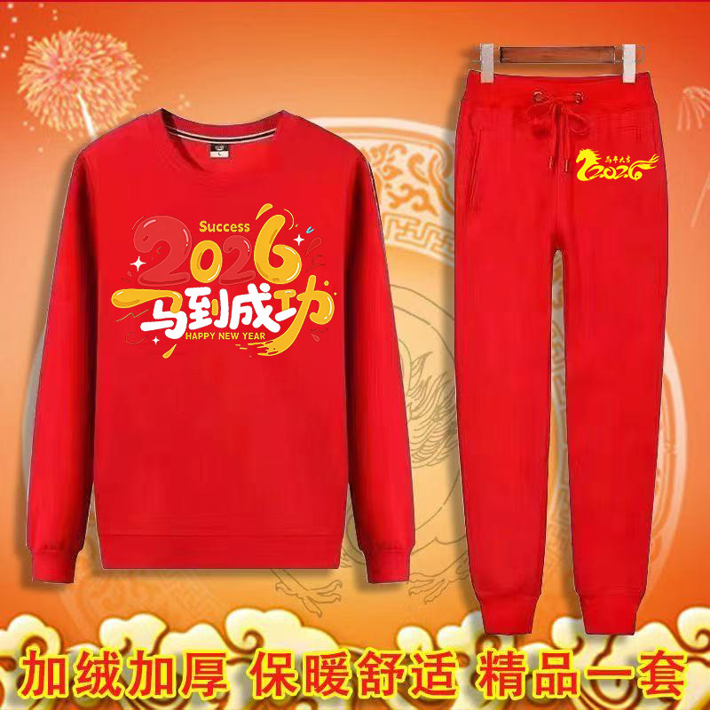 本命年红色加绒加厚卫衣套装男女同款秋冬季马行大运印花喜庆套装
