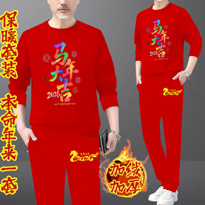 本命年休闲运动套装男士秋冬季新款马行大运红色加绒加厚卫衣套装