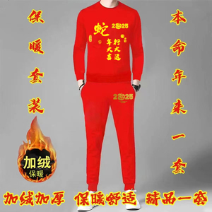 2025蛇年喜庆中国红蛇行天下加绒加厚保暖大红蛇年吉祥卫衣两件套