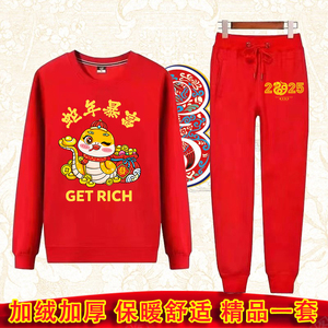 蛇年吉祥本命年红色印花整套加绒加厚卫衣长裤男女保暖喜庆套装