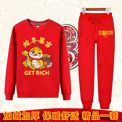 蛇年吉祥本命年红色印花整套加绒加厚卫衣长裤男女保暖喜庆套装