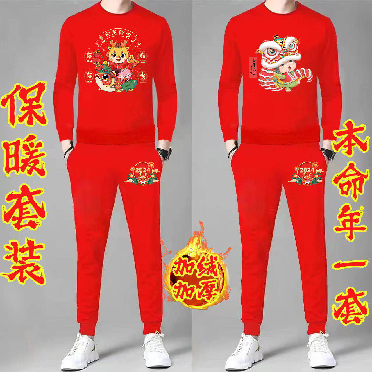 용의 해 행운 새해의 삶의 옷 남성과 여성을 위한 새로운 빨간색 벨벳 두꺼운 스웨트 셔츠 세트 커플을 위한 긴 바지와 긴 소매