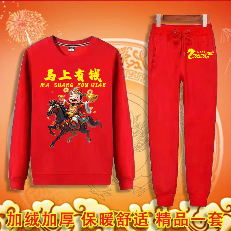 2026马行大运红色卫衣卫裤两件套休闲时尚百搭本命年喜庆套装冬款