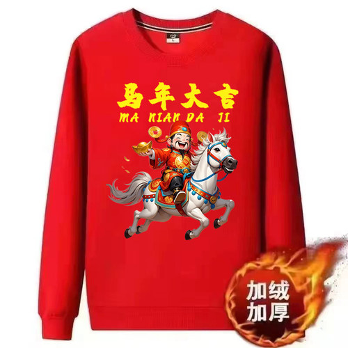 马年马行大运国潮卫衣2026秋冬红色本命年衣服圆领宽松帅气长袖男