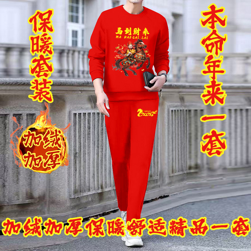 男士休闲运动套装2026马行大运本命年红色圆领加绒卫衣搭配两件套