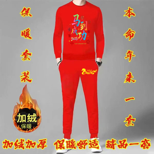 红色马行大运保暖套装2026本命年加绒加厚卫衣卫裤舒适亲肤两件套