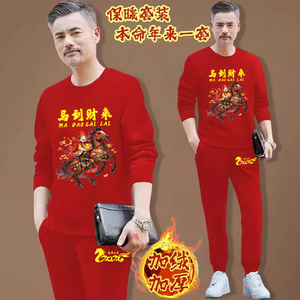 本命年马行大运加绒加厚喜庆套装秋冬季圆领卫衣束脚卫裤男士套装