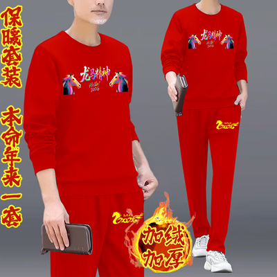 马年本命年休闲运动套装男士秋冬季新款马行大运圆领卫衣卫裤套装