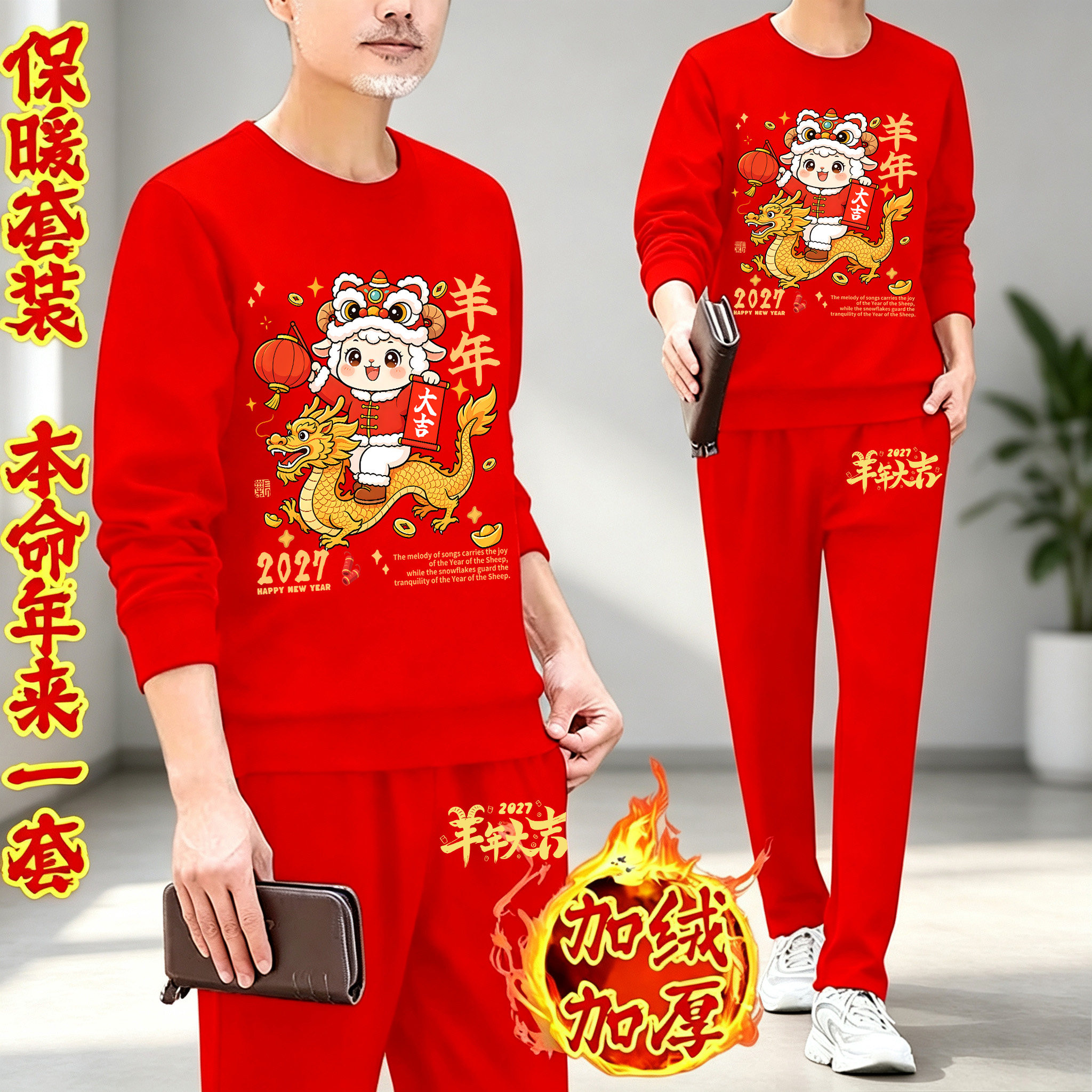 本命年红色休闲保暖套装男士2027冬季新款加绒圆领卫衣卫裤两件套