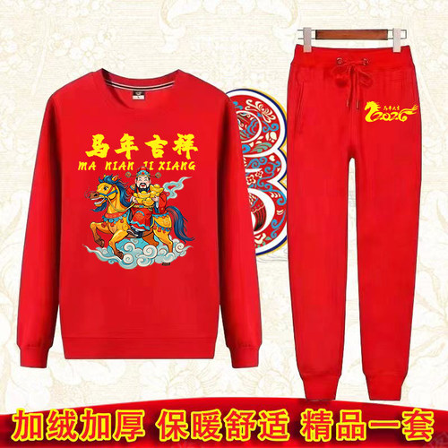 马年吉祥本命年红色印花整套加绒加厚卫衣长裤男女保暖喜庆套装