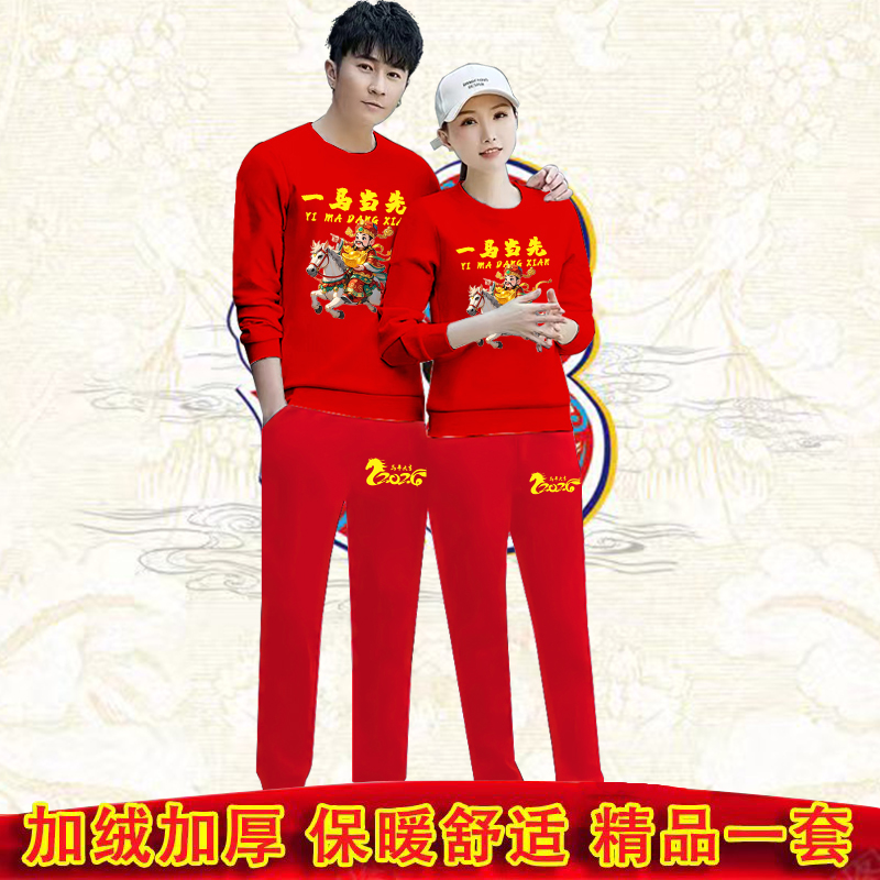 2026马年马行大运秋冬季保暖加绒加厚卫衣套装红色本命年两件套
