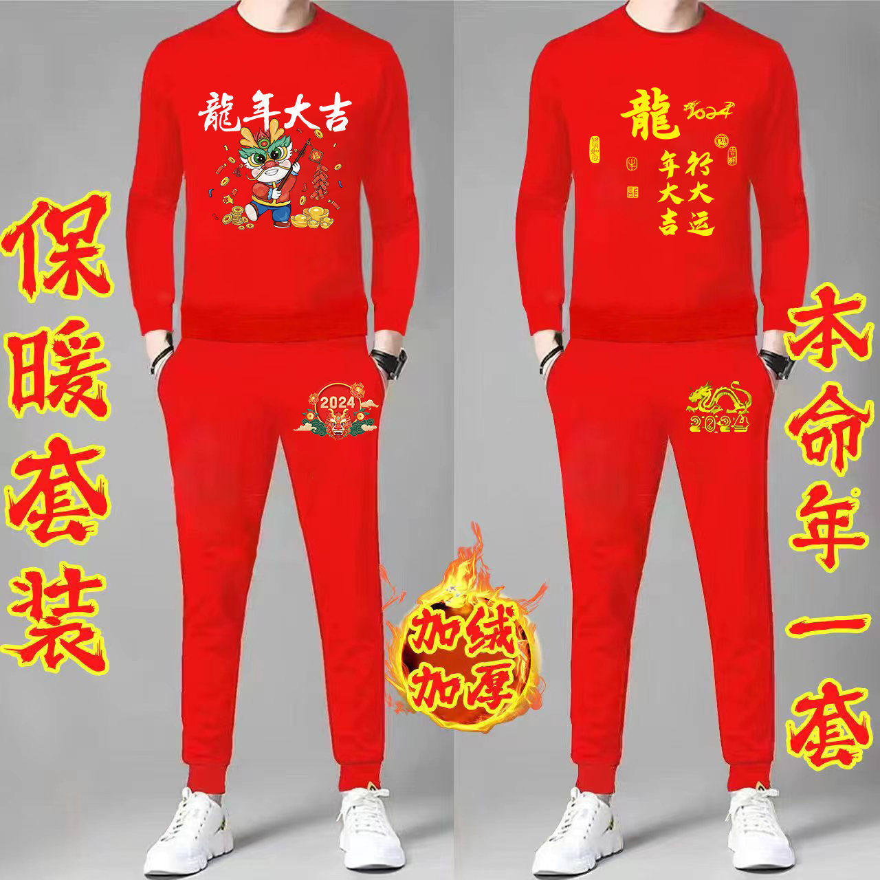 용의 해 행운 새해의 삶의 옷 남성과 여성을 위한 새로운 빨간색 벨벳 두꺼운 스웨트 셔츠 세트 커플을 위한 긴 바지와 긴 소매