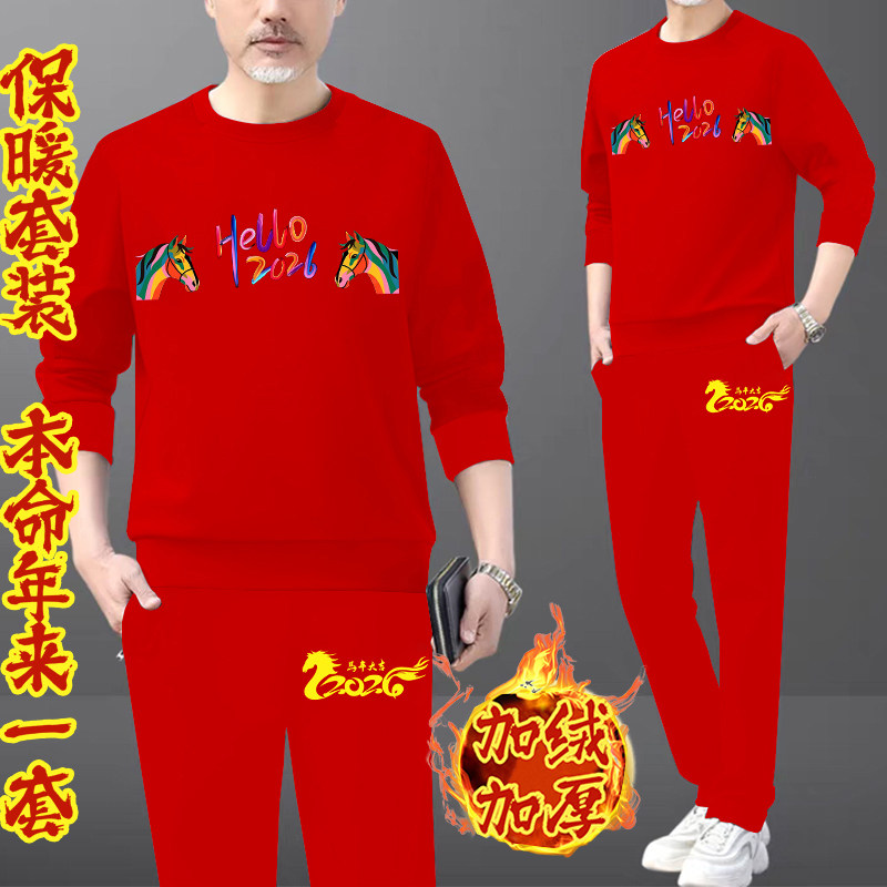 2026本命年马行大运秋冬男士休闲红色喜庆加绒加厚卫衣卫裤套装