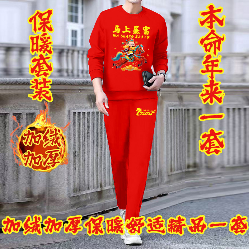 本命年秋冬加绒加厚卫衣卫裤套装休闲保暖国潮马行大运印花两件套