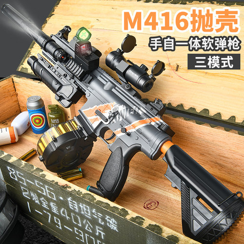 乐辉M416全自动抛壳软弹枪