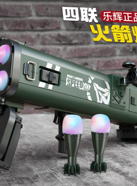 乐辉M202四联筒火箭炮男孩儿童玩具枪仿真4连发RPG软弹枪迫击炮枪
