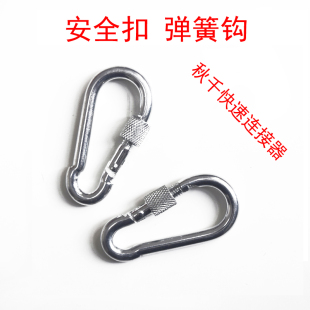 不銹鋼登山扣快速連接器秋千配件安全扣掛鉤帶鎖彈簧鉤承重扣掛扣