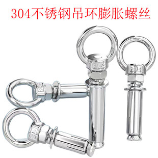 304不锈钢膨胀螺丝M14-M20带环挂钩秋千配件儿童户外吊环膨胀螺栓